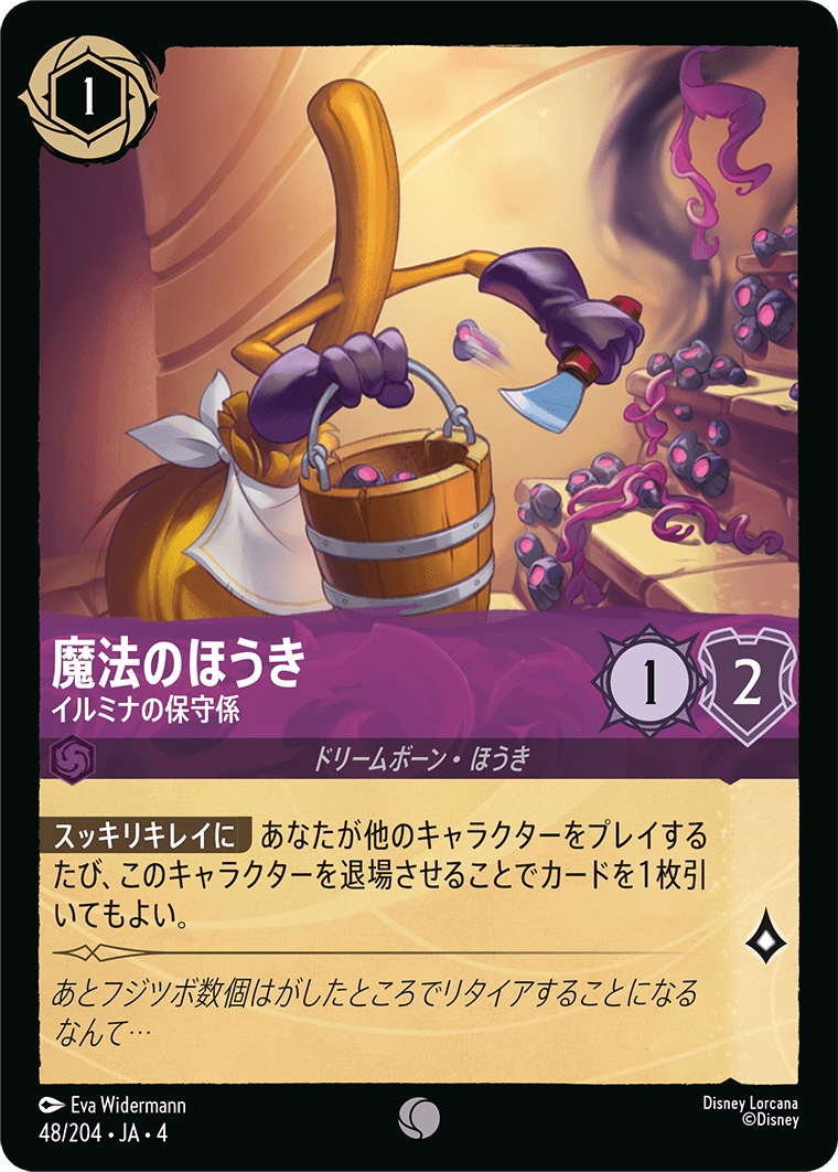 逆襲のアースラ URSULA’S RETURN《魔法のほうき – イルミナの保守係》