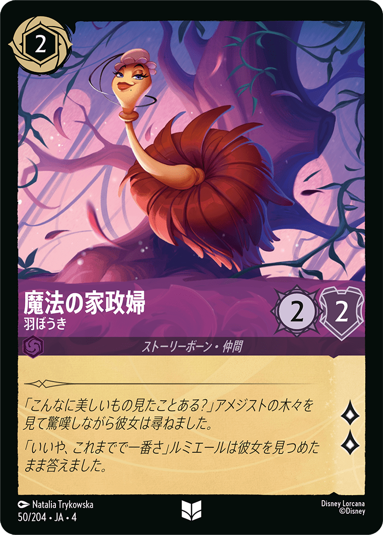 逆襲のアースラ URSULA’S RETURN《魔法の家政婦 – 羽ぼうき》