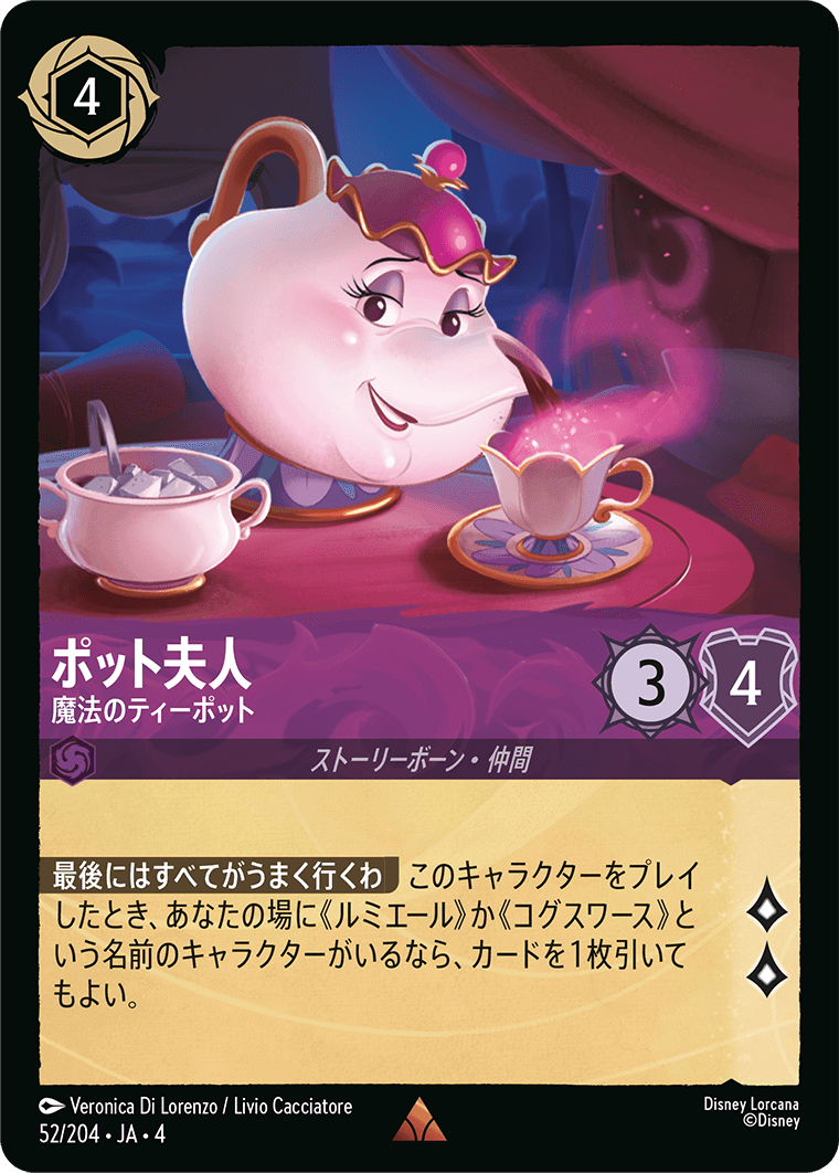 逆襲のアースラ URSULA’S RETURN《ポット夫人 – 魔法のティーポット》