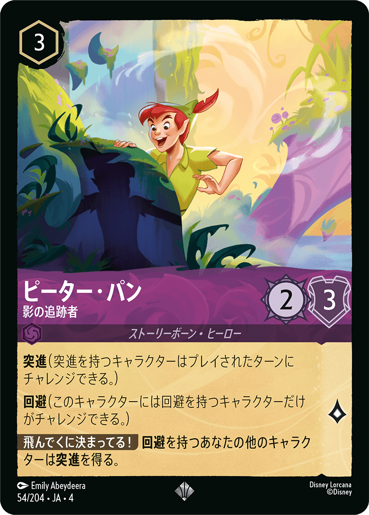 逆襲のアースラ URSULA’S RETURN《ピーター・パン – 影の追跡者》