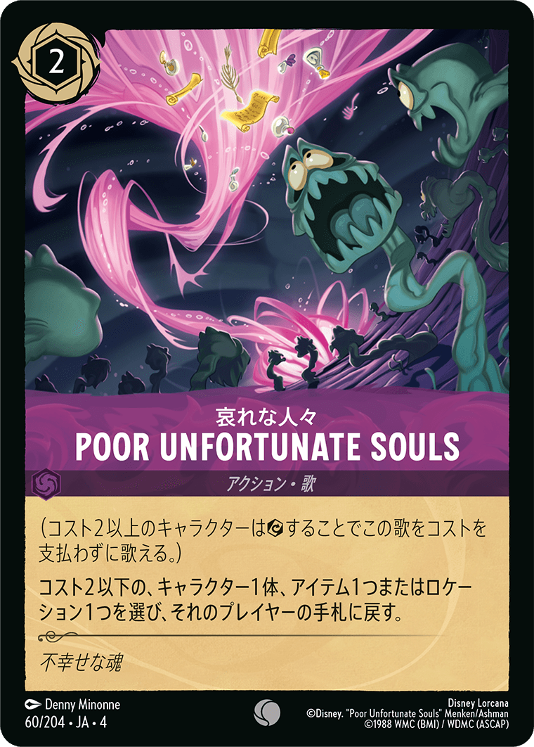 逆襲のアースラ URSULA’S RETURN《哀れな人々 – POOR UNFORTUNATE SOULS》