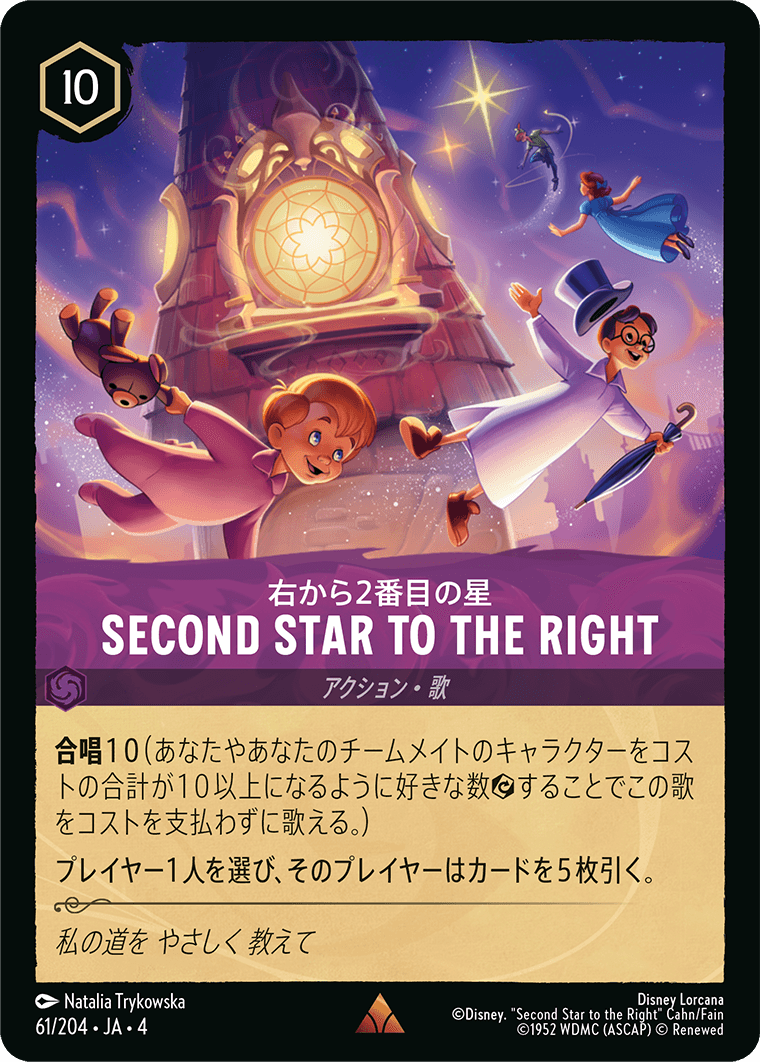 逆襲のアースラ URSULA’S RETURN《右から2番目の星 – SECOND STAR TO THE RIGHT》