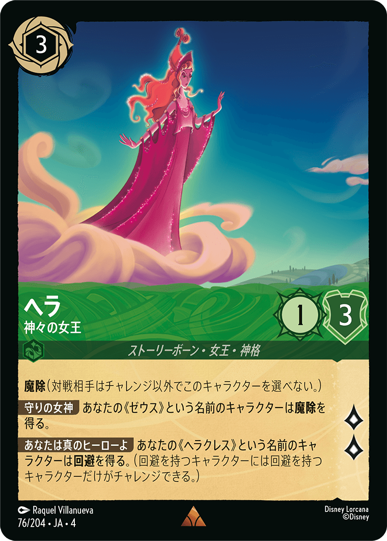 逆襲のアースラ URSULA’S RETURN《ヘラ – 神々の女王》