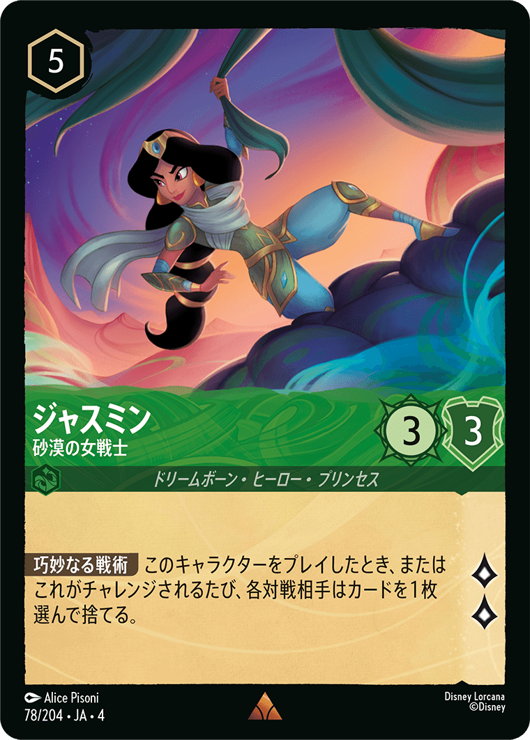 逆襲のアースラ URSULA’S RETURN《ジャスミン – 砂漠の女戦士》