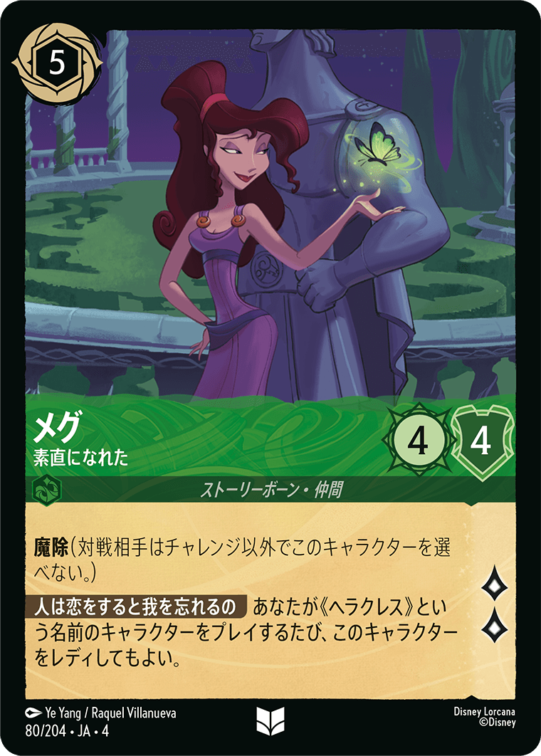逆襲のアースラ URSULA’S RETURN《メグ – 素直になれた》