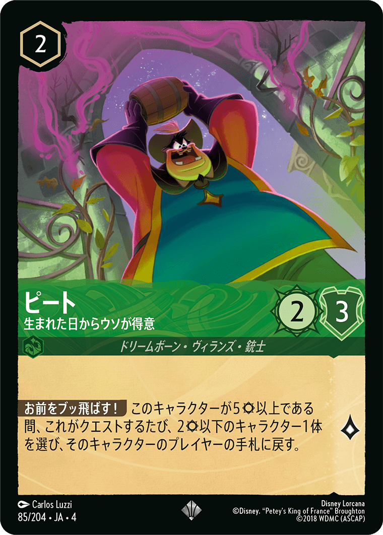 逆襲のアースラ URSULA’S RETURN《ピート – 生まれた日からウソが得意》