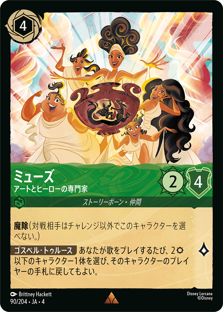逆襲のアースラ URSULA’S RETURN《ミューズ – アートとヒーローの専門家》