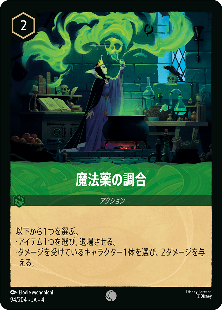 逆襲のアースラ URSULA’S RETURN《魔法薬の調合》