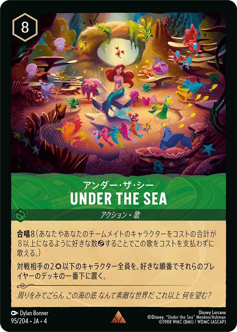 逆襲のアースラ URSULA’S RETURN《アンダー・ザ・シー – UNDER THE SEA》