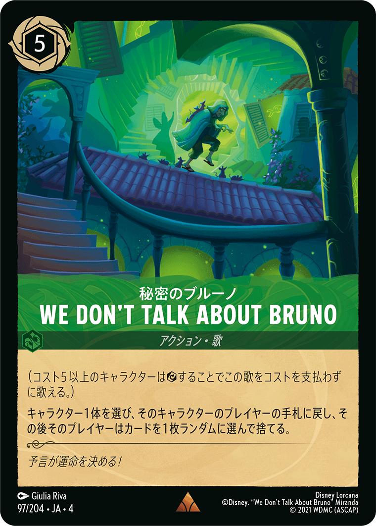 逆襲のアースラ URSULA’S RETURN《秘密のブルーノ – WE DON’T TALK ABOUT BRUNO》