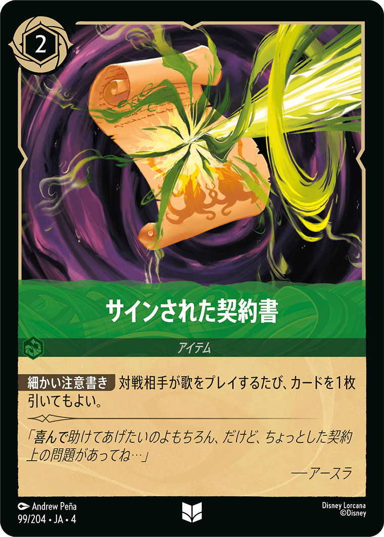 逆襲のアースラ URSULA’S RETURN《サインされた契約書》