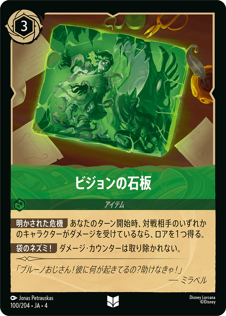 逆襲のアースラ URSULA’S RETURN《ビジョンの石板》