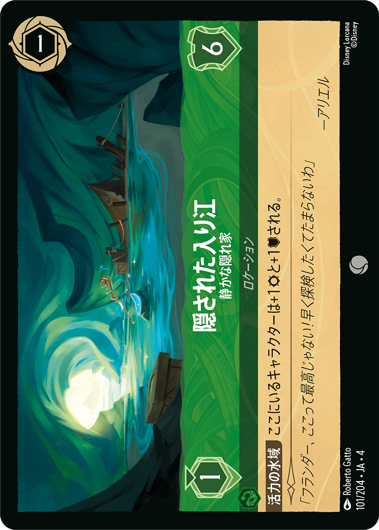 逆襲のアースラ URSULA’S RETURN《隠された入り江 – 静かな隠れ家》