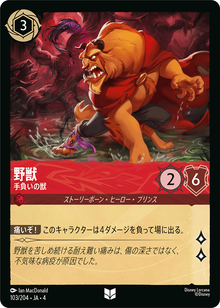 逆襲のアースラ URSULA’S RETURN《野獣 – 手負いの獣》