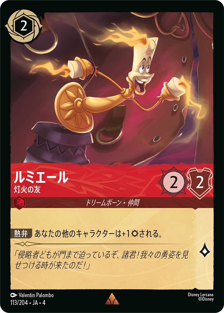 逆襲のアースラ URSULA’S RETURN《ルミエール – 灯火の友》