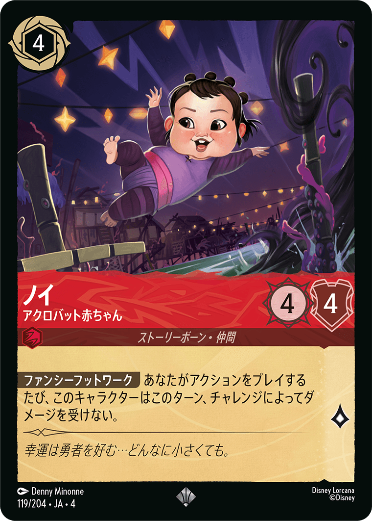 逆襲のアースラ URSULA’S RETURN《ノイ – アクロバット赤ちゃん》