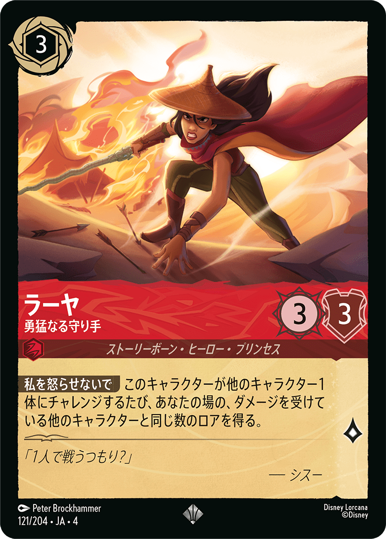 逆襲のアースラ URSULA’S RETURN《ラーヤ – 勇猛なる守り手》