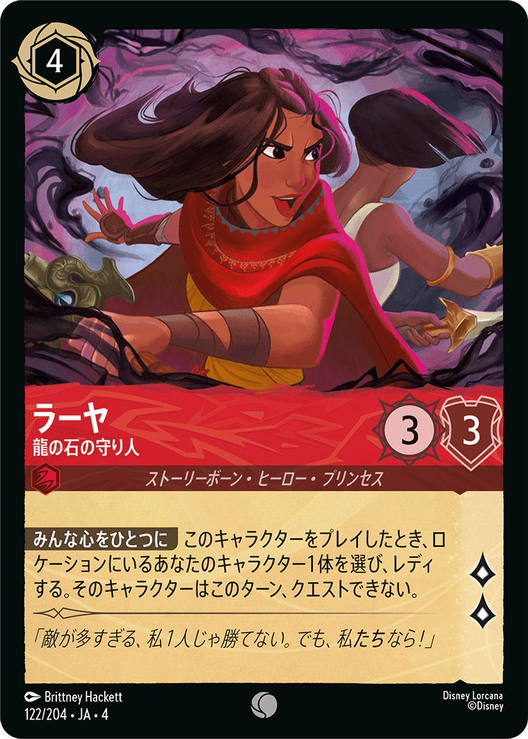 逆襲のアースラ URSULA’S RETURN《ラーヤ – 龍の石の守り人》