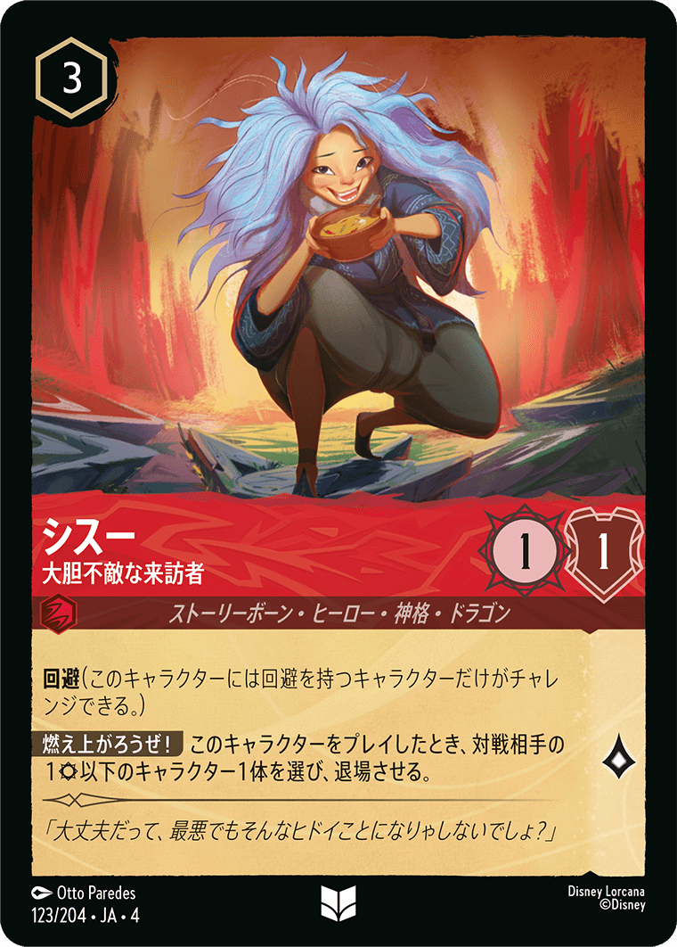 逆襲のアースラ URSULA’S RETURN《シスー – 大胆不敵な来訪者》