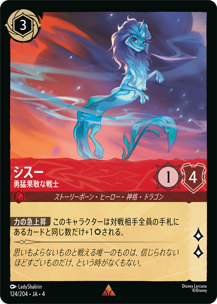 逆襲のアースラ URSULA’S RETURN《シスー – 勇猛果敢な戦士》