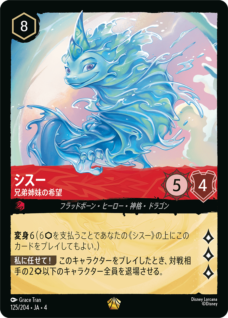 逆襲のアースラ URSULA’S RETURN《シスー – 兄弟姉妹の希望》