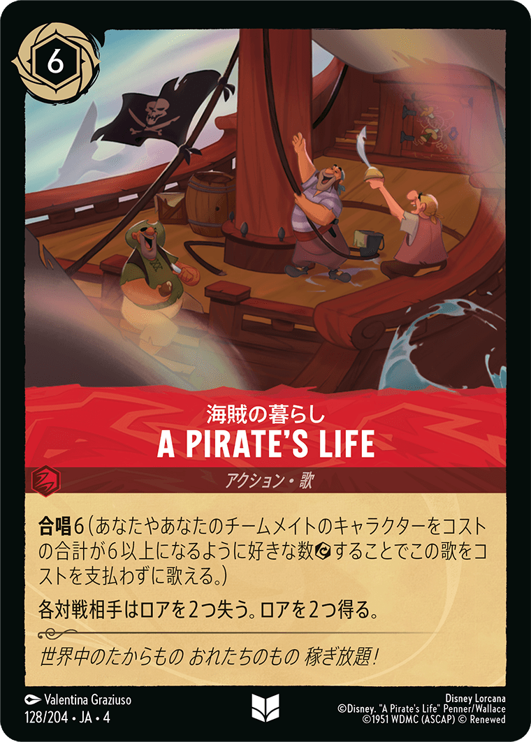 逆襲のアースラ URSULA’S RETURN《海賊の暮らし – A PIRATE’S LIFE》
