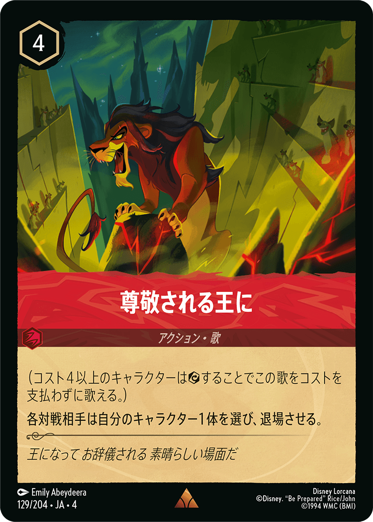 逆襲のアースラ URSULA’S RETURN《尊敬される王に》