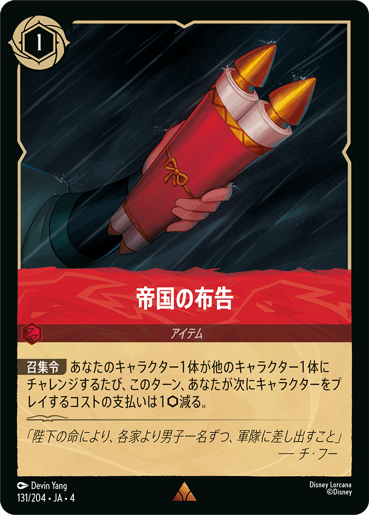 逆襲のアースラ URSULA’S RETURN《帝国の布告》