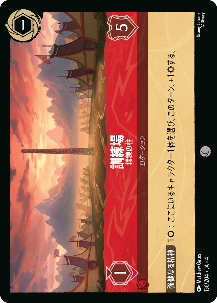 逆襲のアースラ URSULA’S RETURN《訓練場 – 鍛錬の柱》