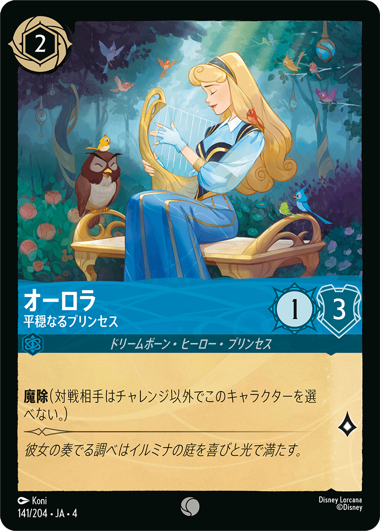 逆襲のアースラ URSULA’S RETURN《オーロラ – 平穏なるプリンセス》