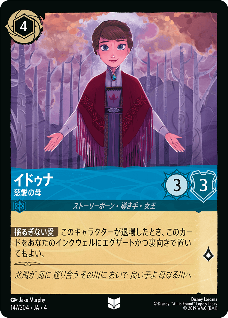 逆襲のアースラ URSULA’S RETURN《イドゥナ – 慈愛の母》