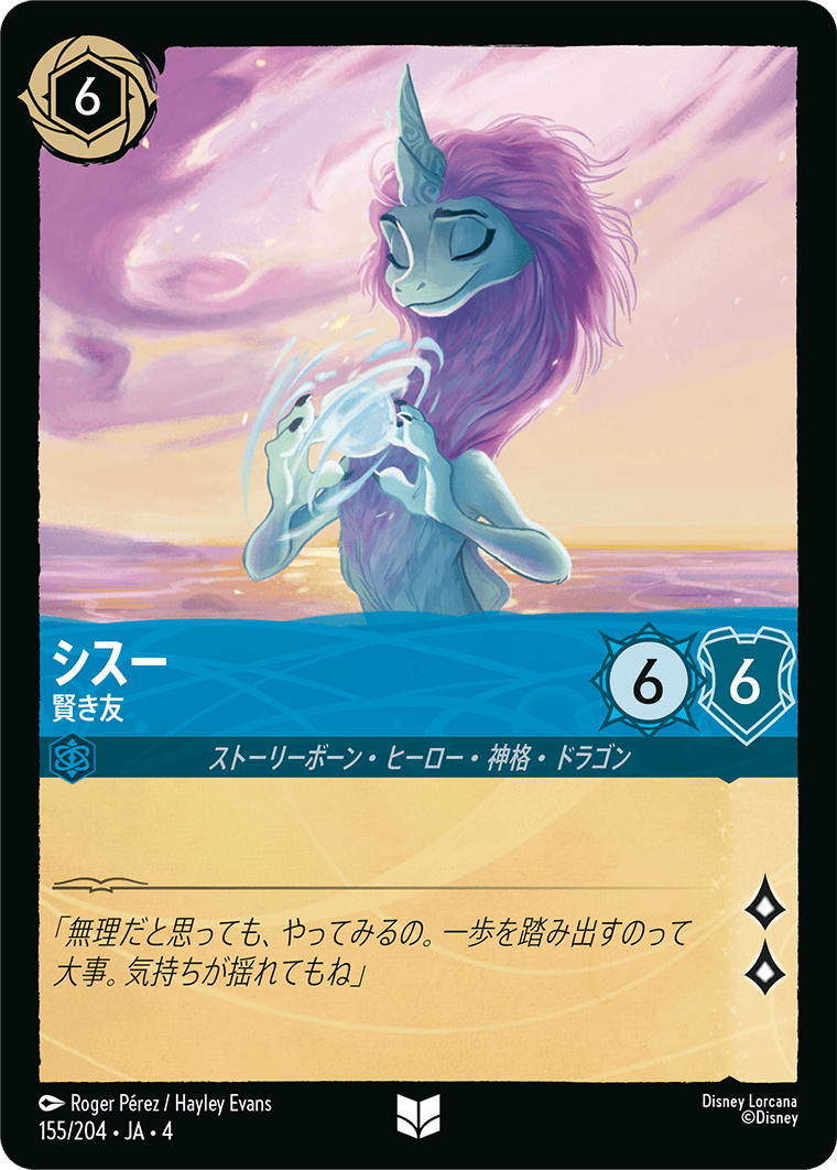逆襲のアースラ URSULA’S RETURN《シスー – 賢き友》