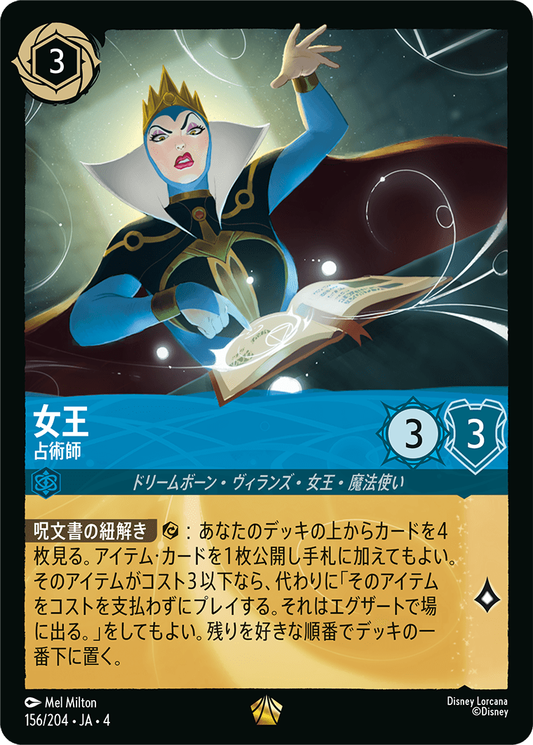 逆襲のアースラ URSULA’S RETURN《女王 – 占術師》