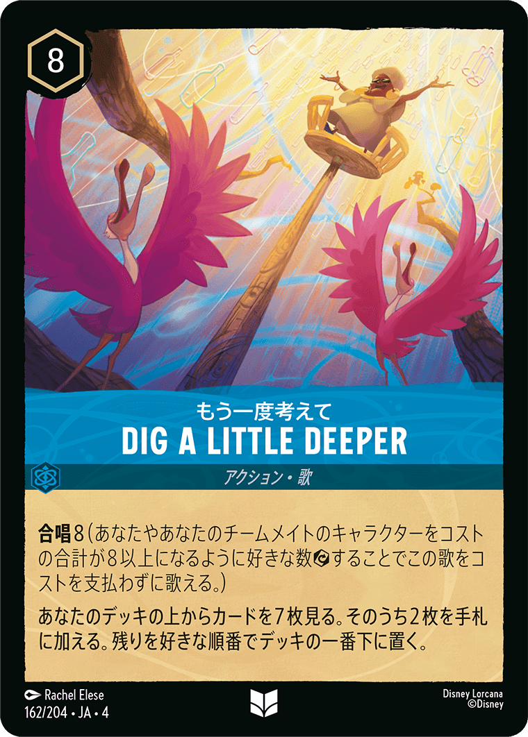逆襲のアースラ URSULA’S RETURN《もう一度考えて – DIG A LITTLE DEEPER》