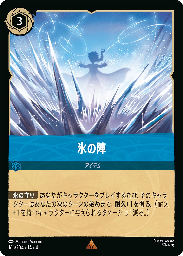 逆襲のアースラ URSULA’S RETURN《氷の陣》