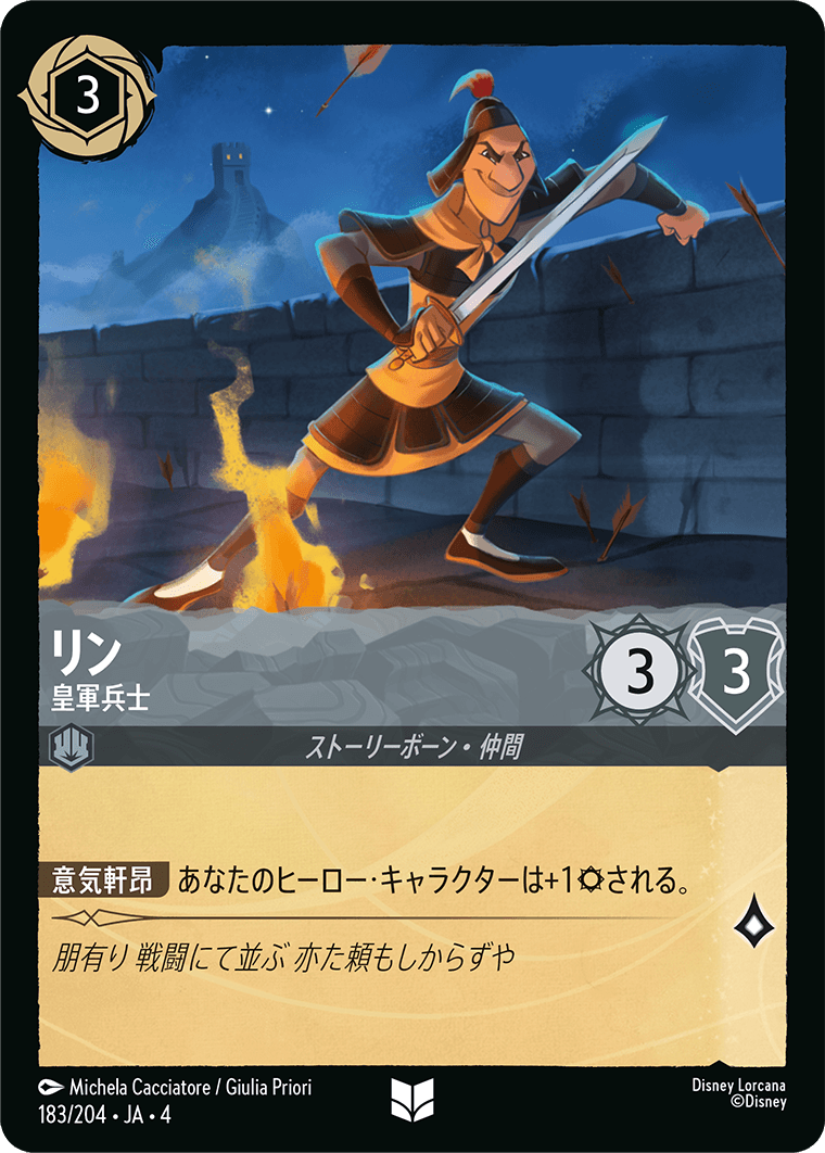 逆襲のアースラ URSULA’S RETURN《リン – 皇軍兵士》