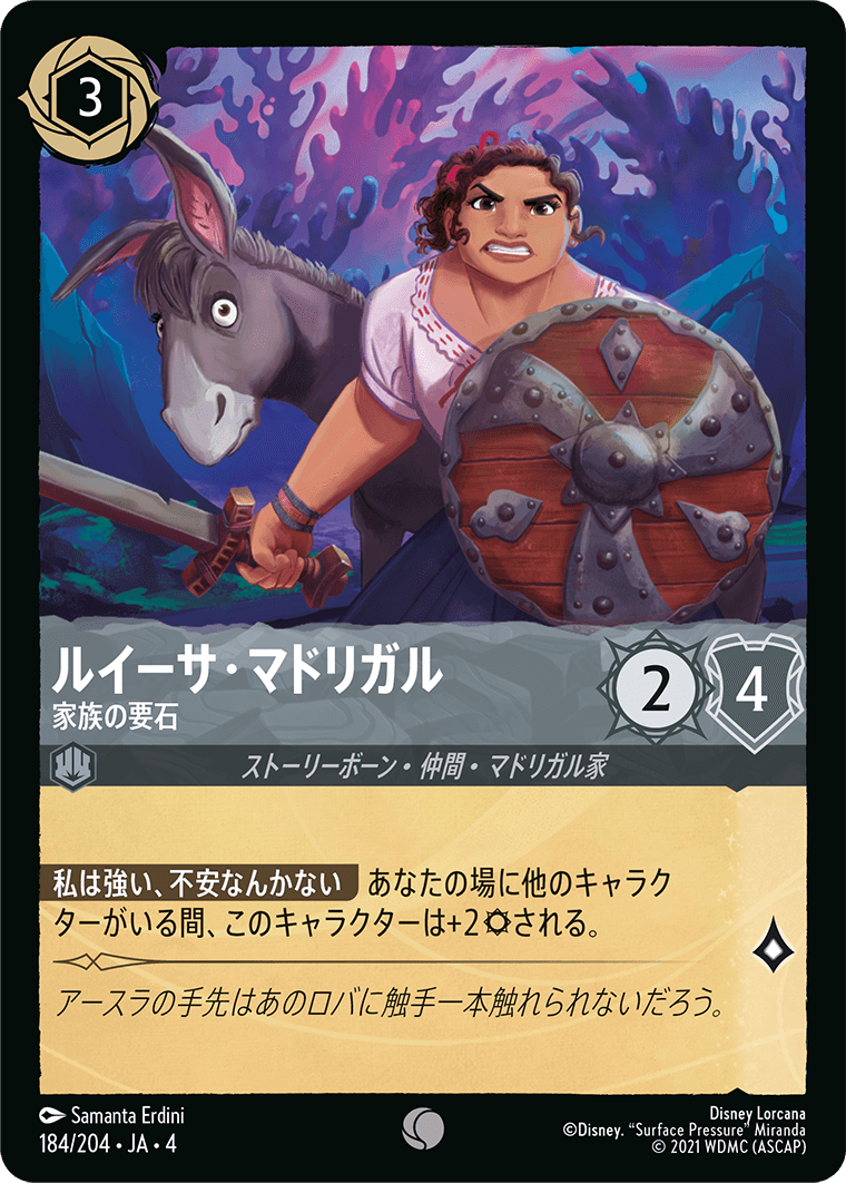 逆襲のアースラ URSULA’S RETURN《ルイーサ・マドリガル – 家族の要石》