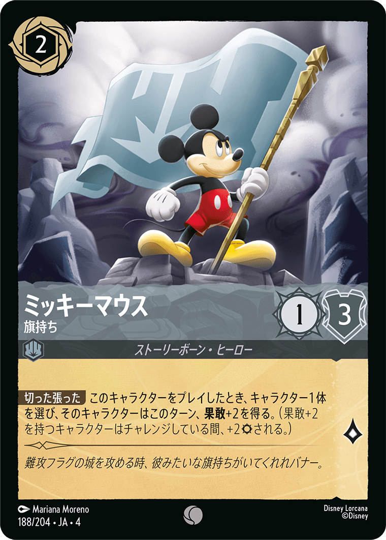 逆襲のアースラ URSULA’S RETURN《ミッキーマウス – 旗持ち》