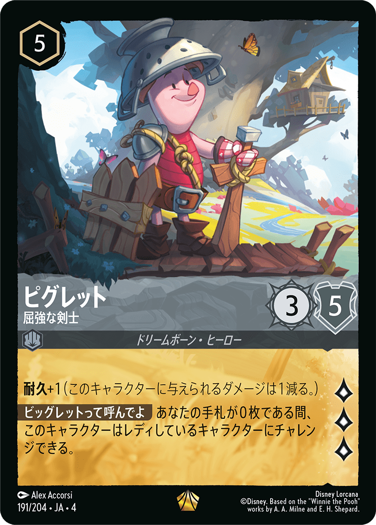 逆襲のアースラ URSULA’S RETURN《ピグレット – 屈強な剣士》