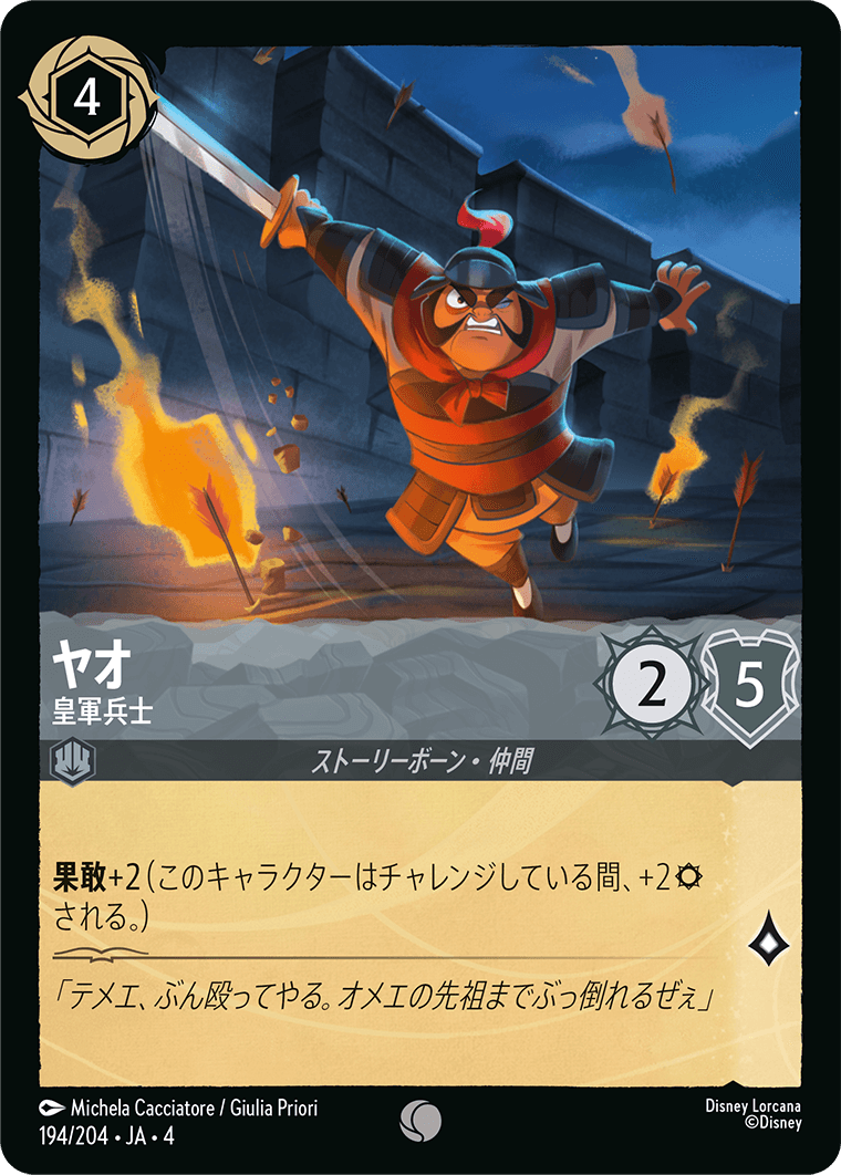 逆襲のアースラ URSULA’S RETURN《ヤオ – 皇軍兵士》