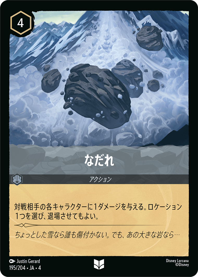 逆襲のアースラ URSULA’S RETURN《なだれ》