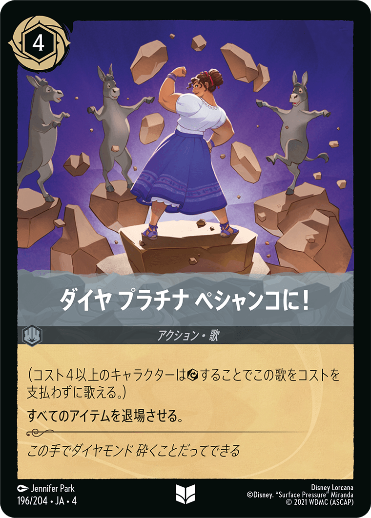 逆襲のアースラ URSULA’S RETURN《ダイヤ プラチナ ペシャンコに！》