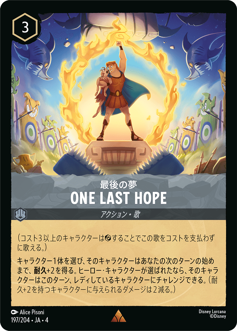 逆襲のアースラ URSULA’S RETURN《最後の夢 – ONE LAST HOPE》