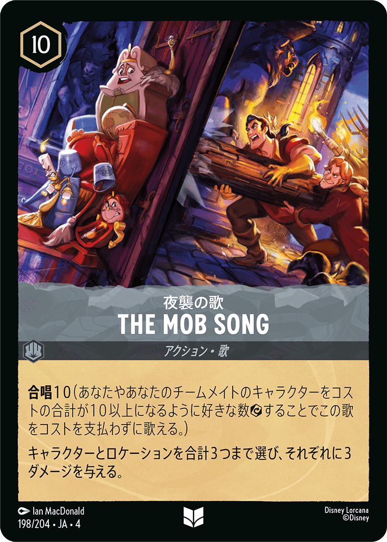 逆襲のアースラ URSULA’S RETURN《夜襲の歌 – THE MOB SONG》