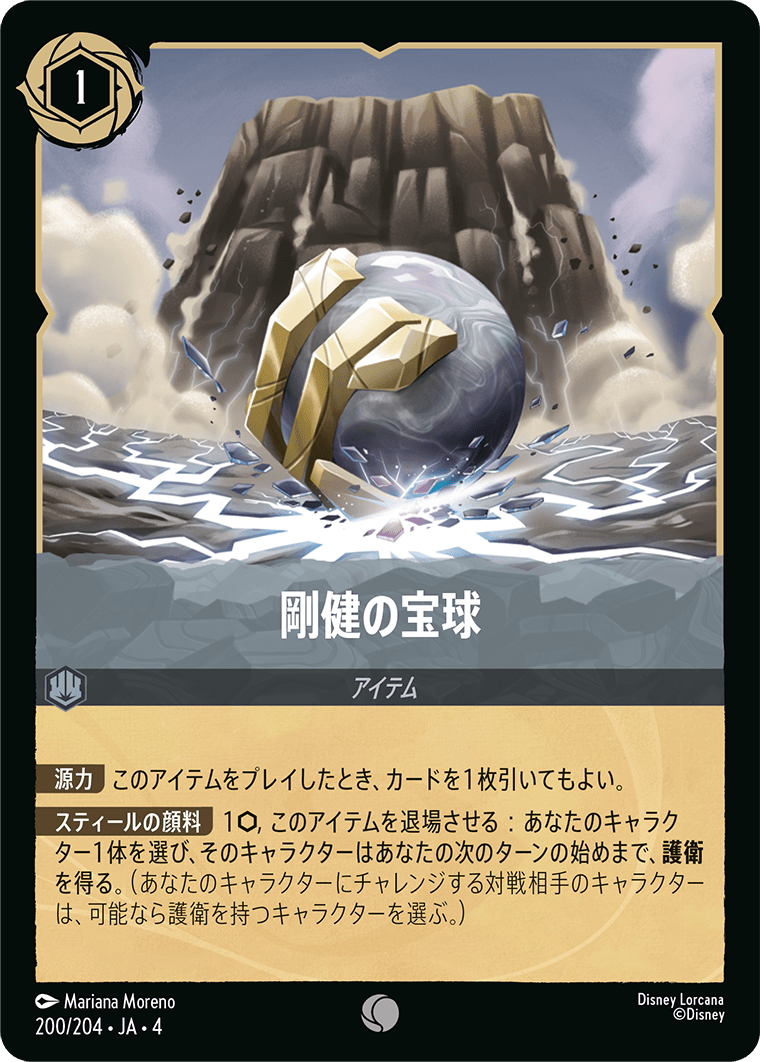 逆襲のアースラ URSULA’S RETURN《剛健の宝球》