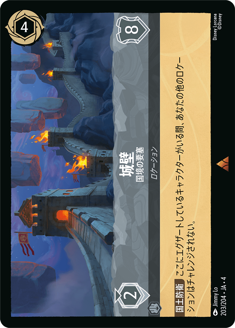 逆襲のアースラ URSULA’S RETURN《城壁 – 国境の要塞》