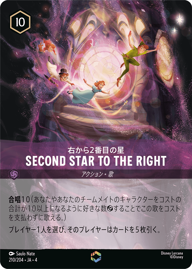 逆襲のアースラ URSULA’S RETURN《右から2番目の星 – SECOND STAR TO THE RIGHT》