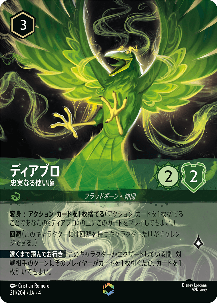 逆襲のアースラ URSULA’S RETURN《ディアブロ – 忠実なる使い魔》