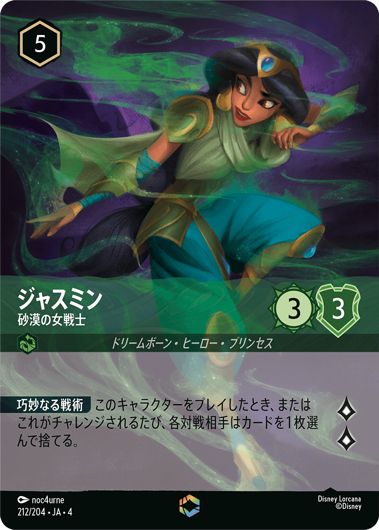 逆襲のアースラ URSULA’S RETURN《ジャスミン – 砂漠の女戦士》