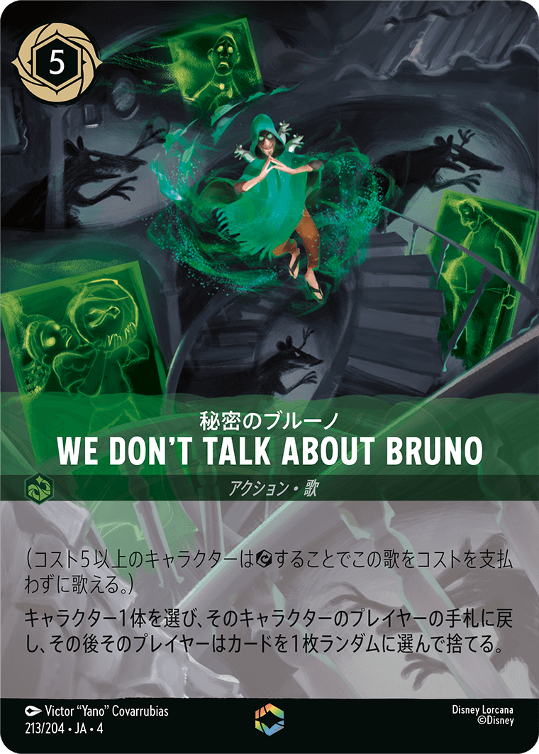逆襲のアースラ URSULA’S RETURN《秘密のブルーノ – WE DON’T TALK ABOUT BRUNO》